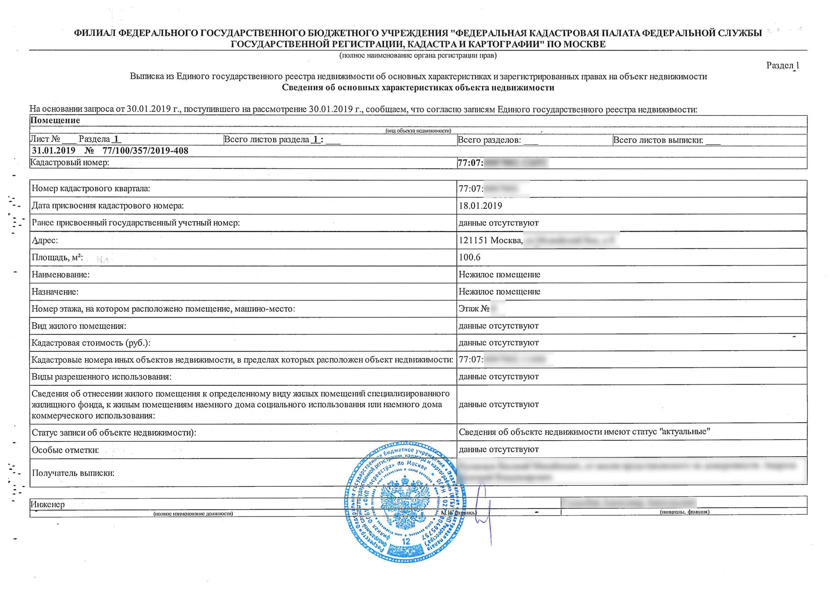 Выписку из егрн с электронной подписью не принимают