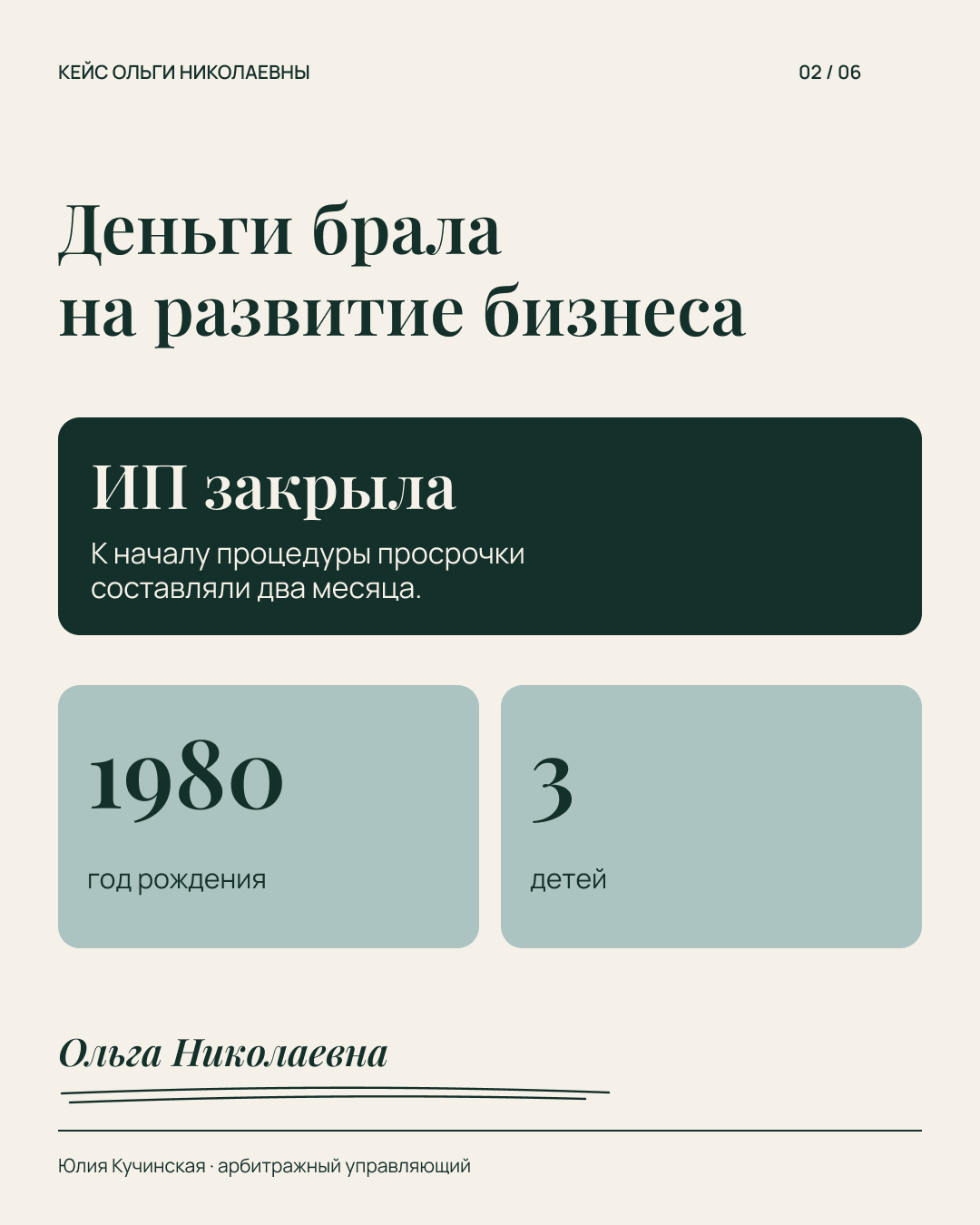 Ольга брала деньги на развитие бизнеса и закрыла ИП