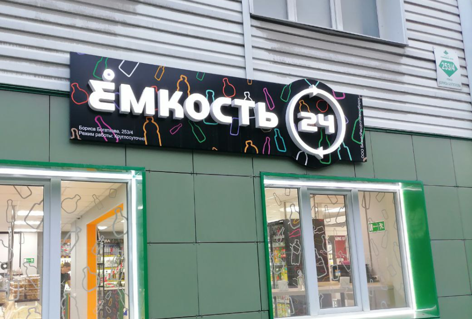 Ёмкость в Новосибирске | Сеть круглосуточных маркет-баров Емкость