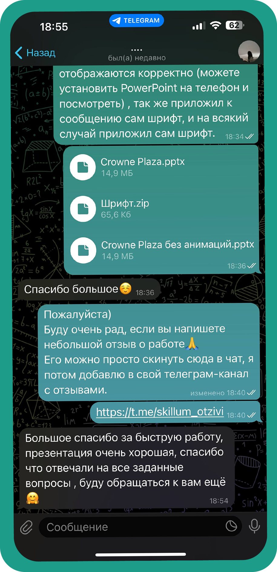 Отзыв довольного клиента о профессиональной презентации Crowne Plaza, в Telegram
