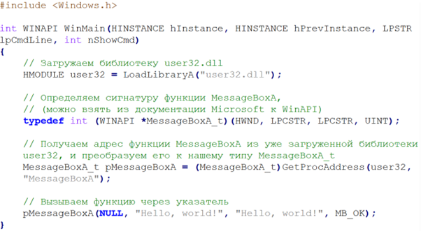 Базовый пример использование LoadLibrary и GetProcAddress