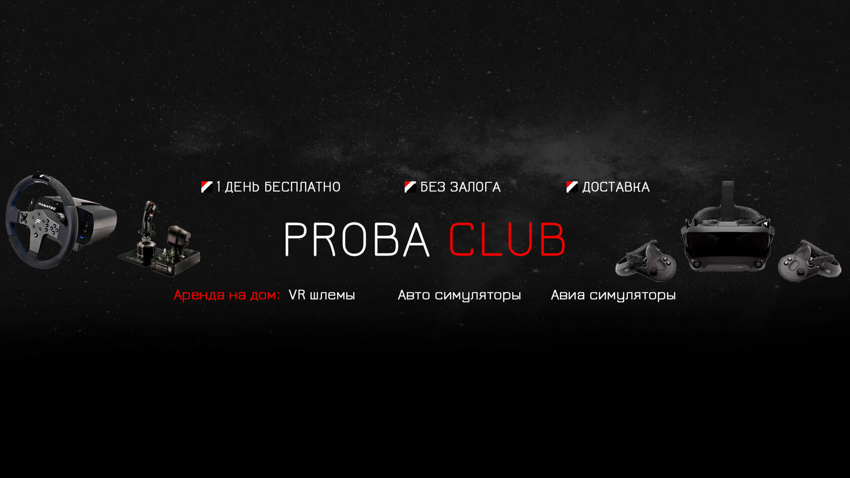 PROBA CLUB Каталог