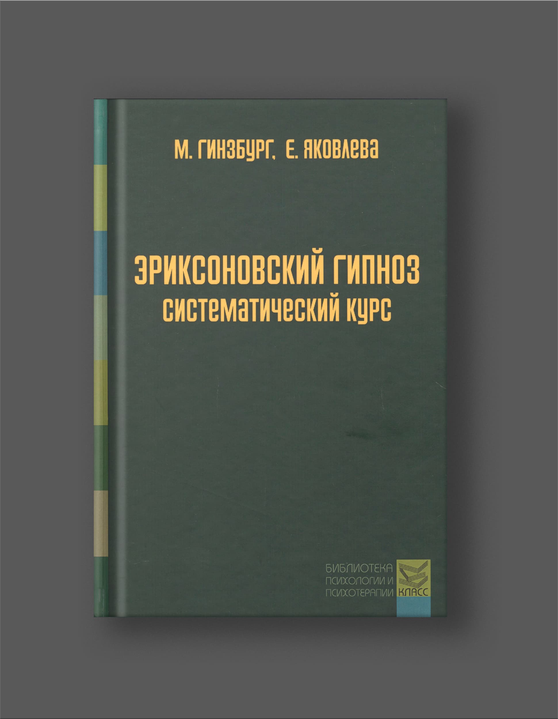 Книга Луиджи Зойя