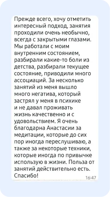 Скрин отзыва