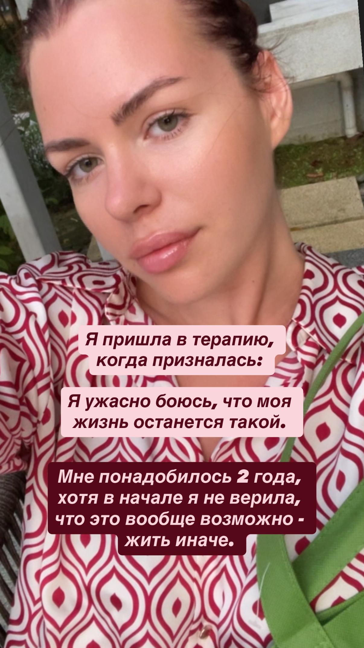 Я пришла в терапию
