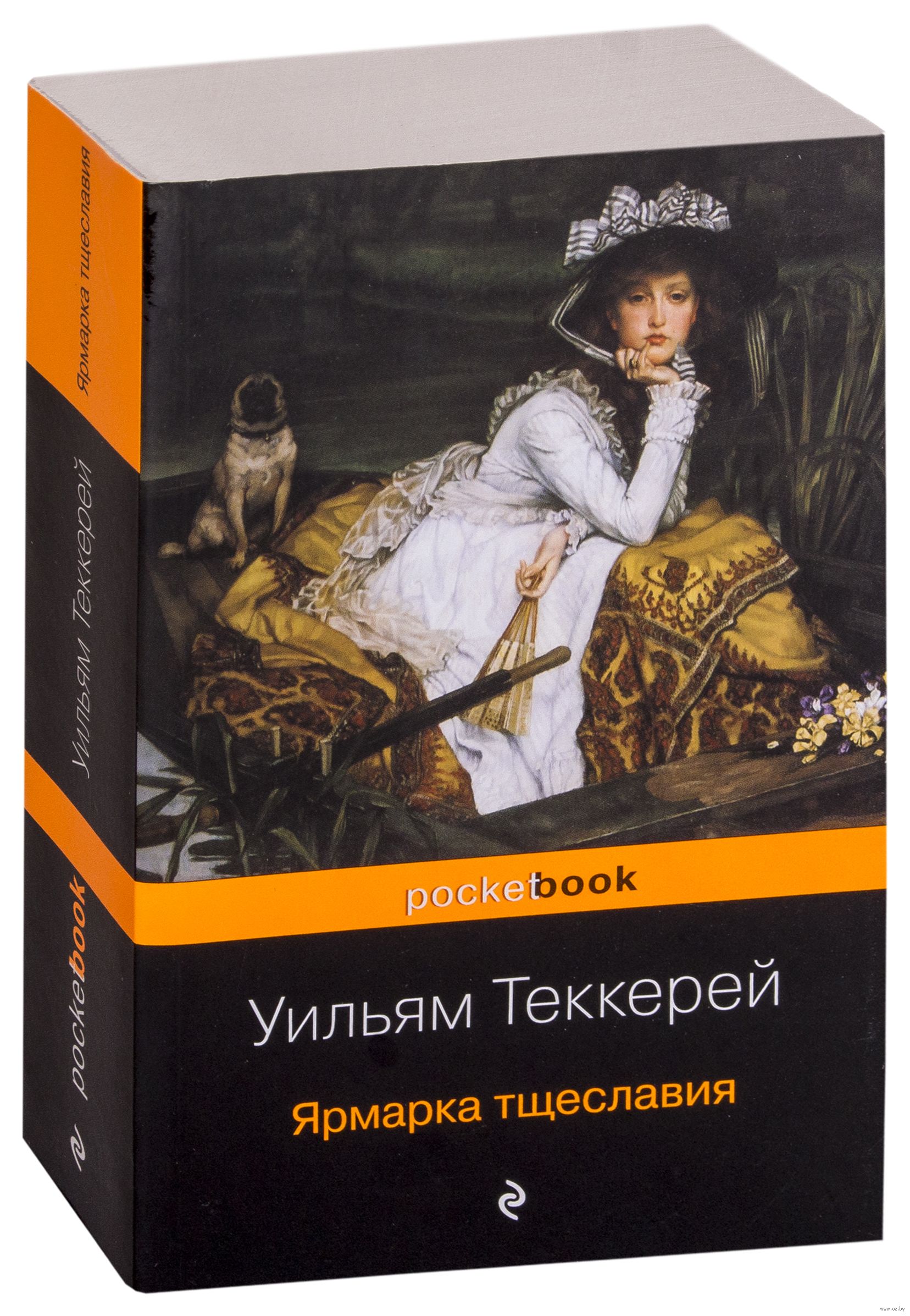 Обложка книги тургенева. Иван Тургенев Вешние воды. Вешние воды Иван Тургенев книга. Накануне Иван Тургенев книга. Теккерей ярмарка тщеславия.