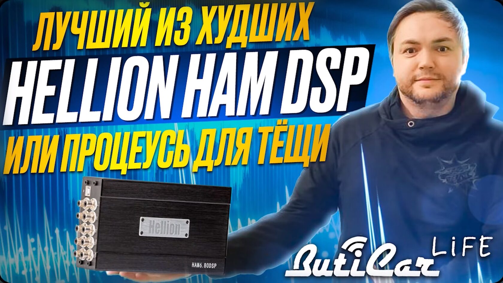 hellion ham dsp тесты сравнения обзор