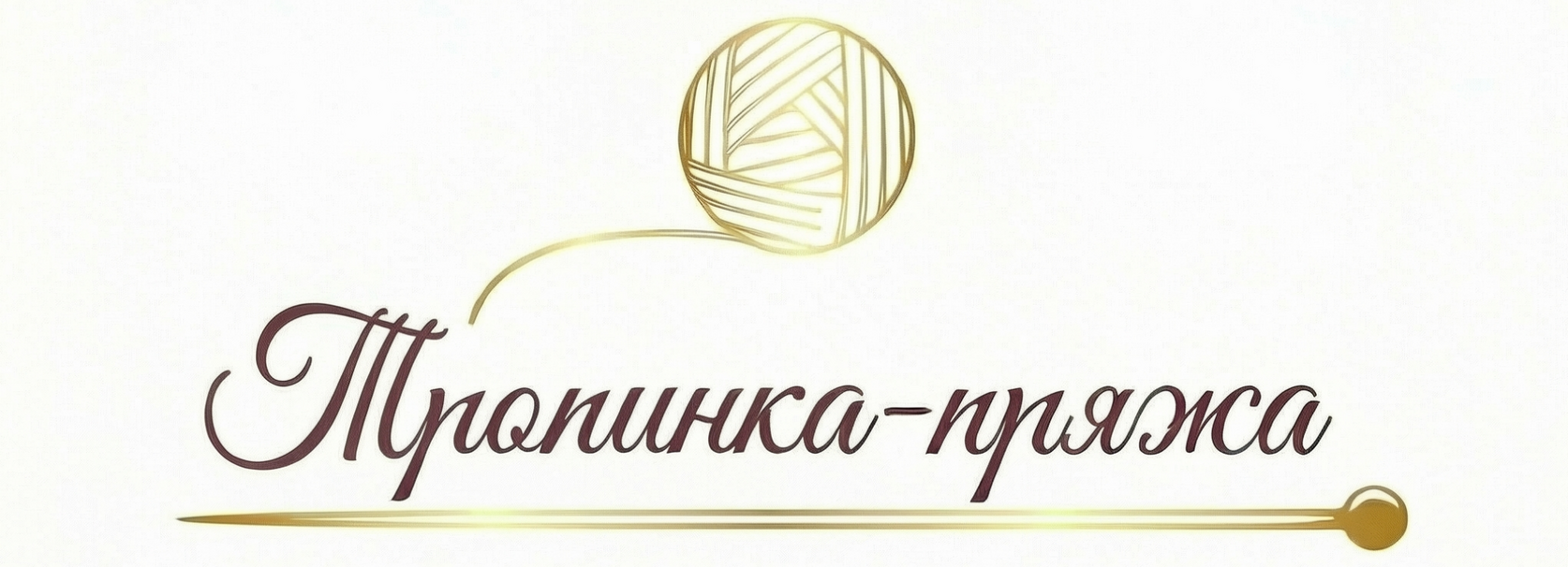  Итальянская пряжа купить для вязания спицами пряжа для вязания на машине стоковая бобинная пряжа Тропинка Ярн Пряжа магазин пряжи в Тюмени