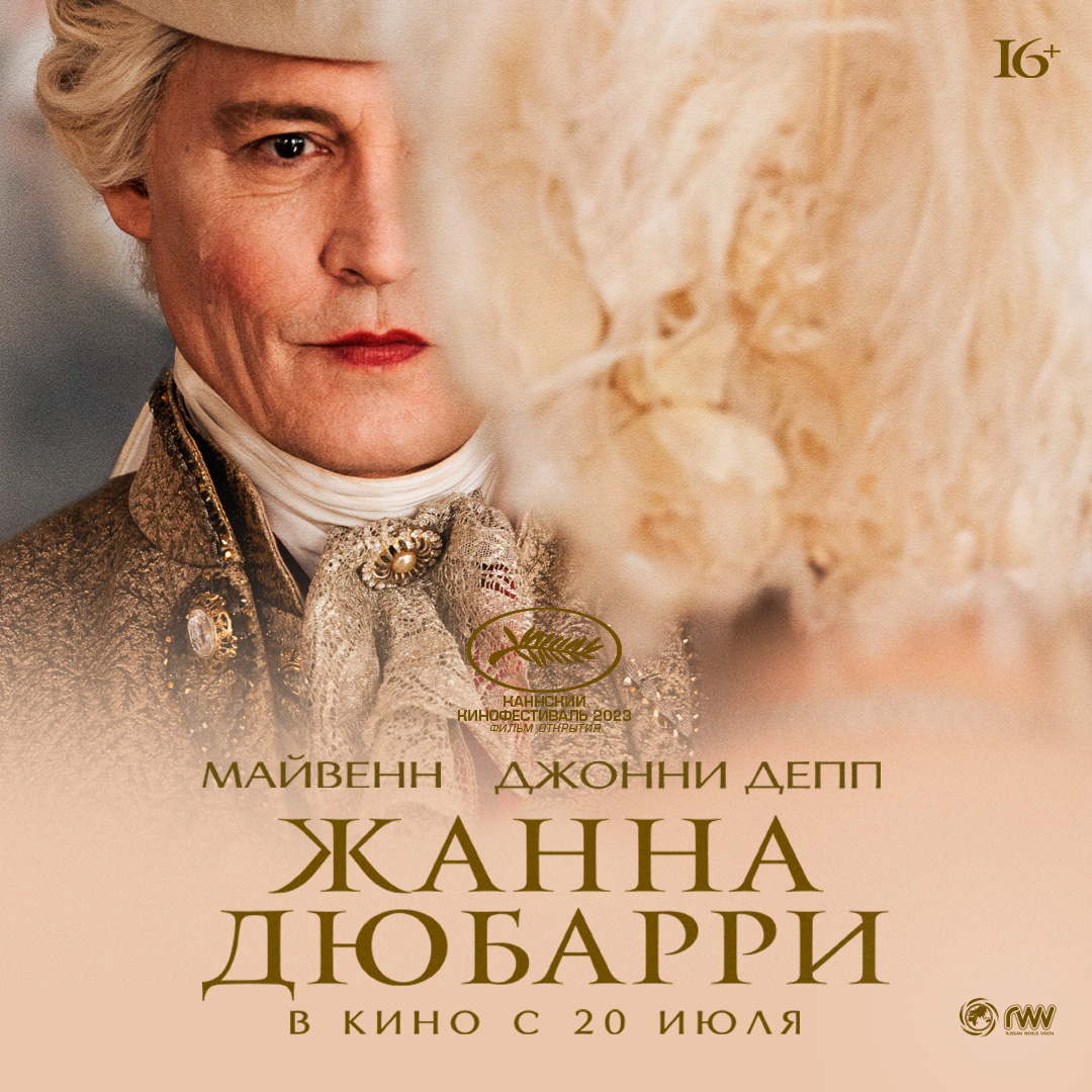 Жанна Дюбарри