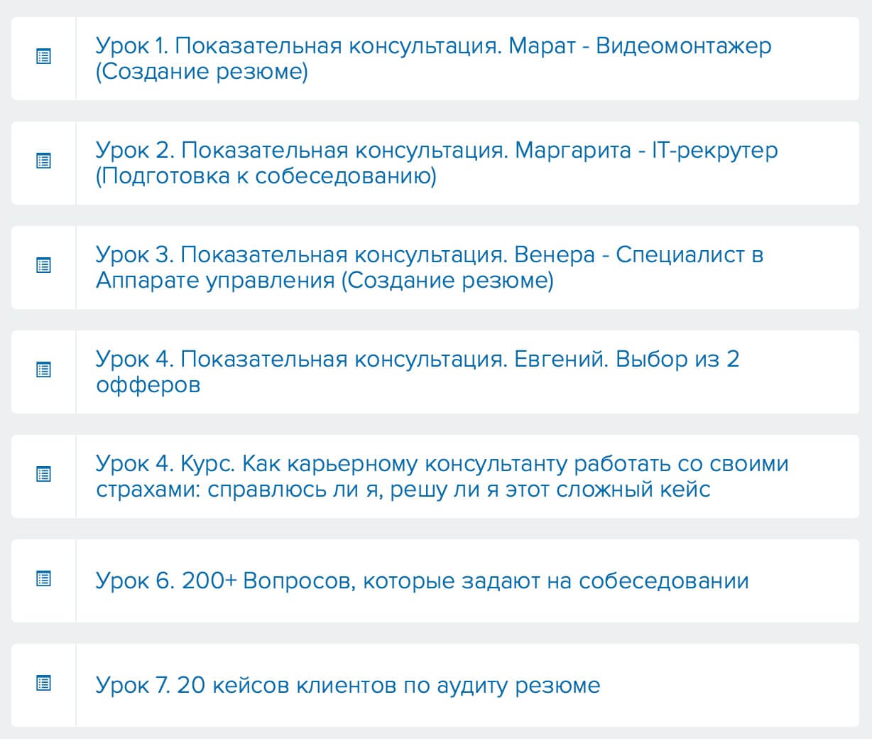 Обучение карьерному консультированию. Разборы реальных кандидатов