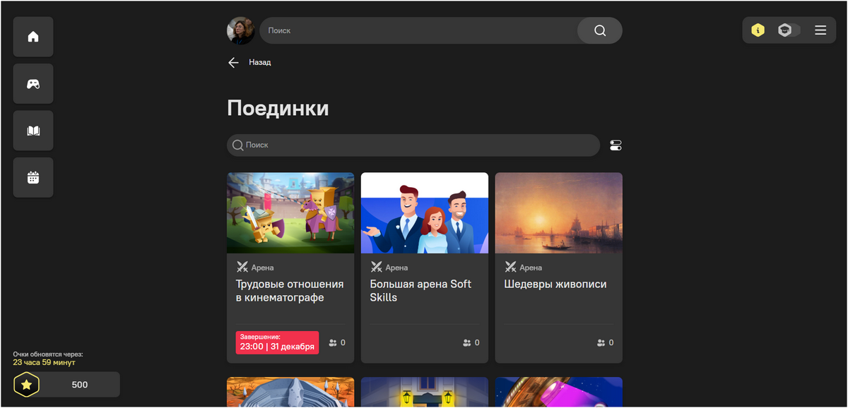 Поединки на платформе Вовлекай