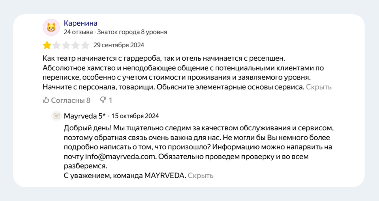Пример ответа на негативный отзыв от MediSpa-отеля Mayrveda