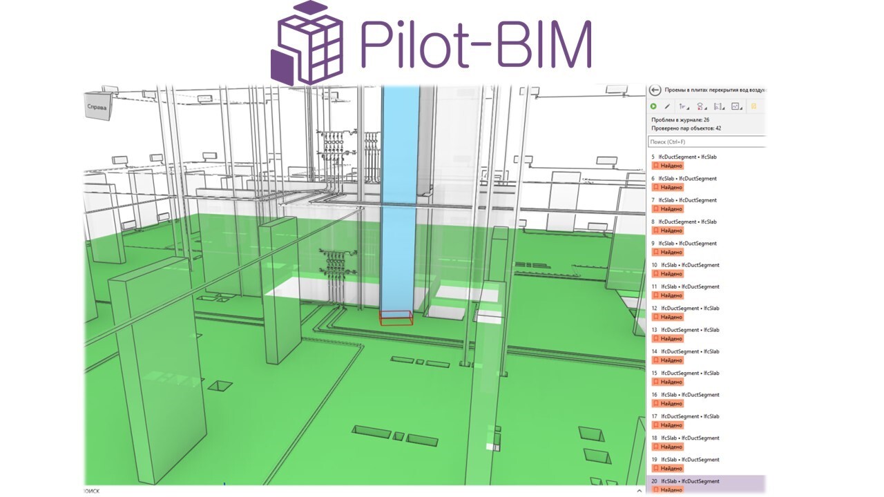 Процесс проверки модели на междисциплинарные коллизии