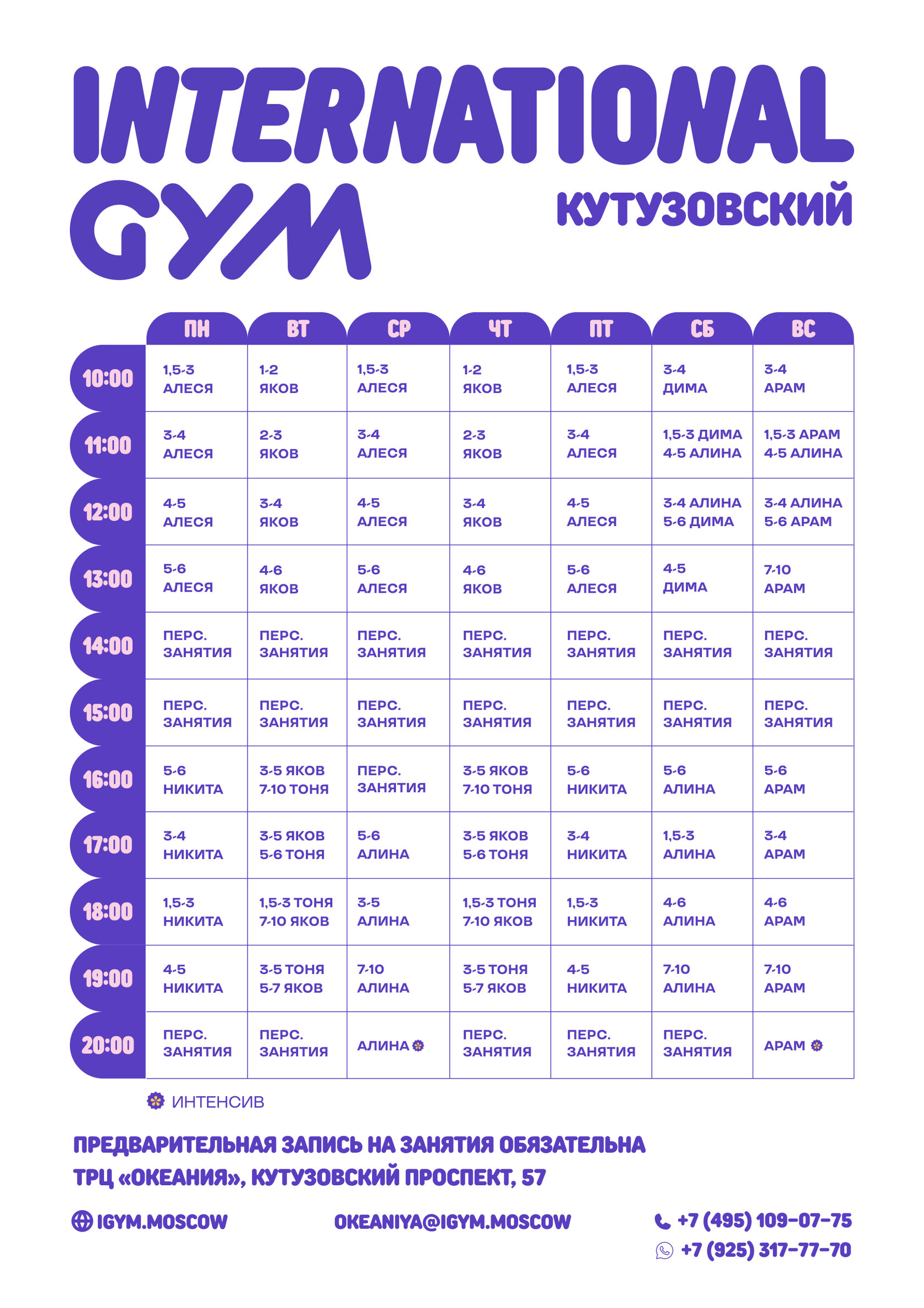 Кутузовский | Сеть гимнастических клубов International Gym