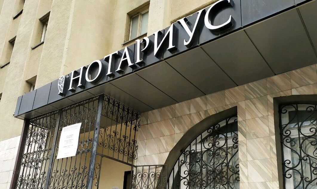 Вывеска для нотариуса с подсветкой