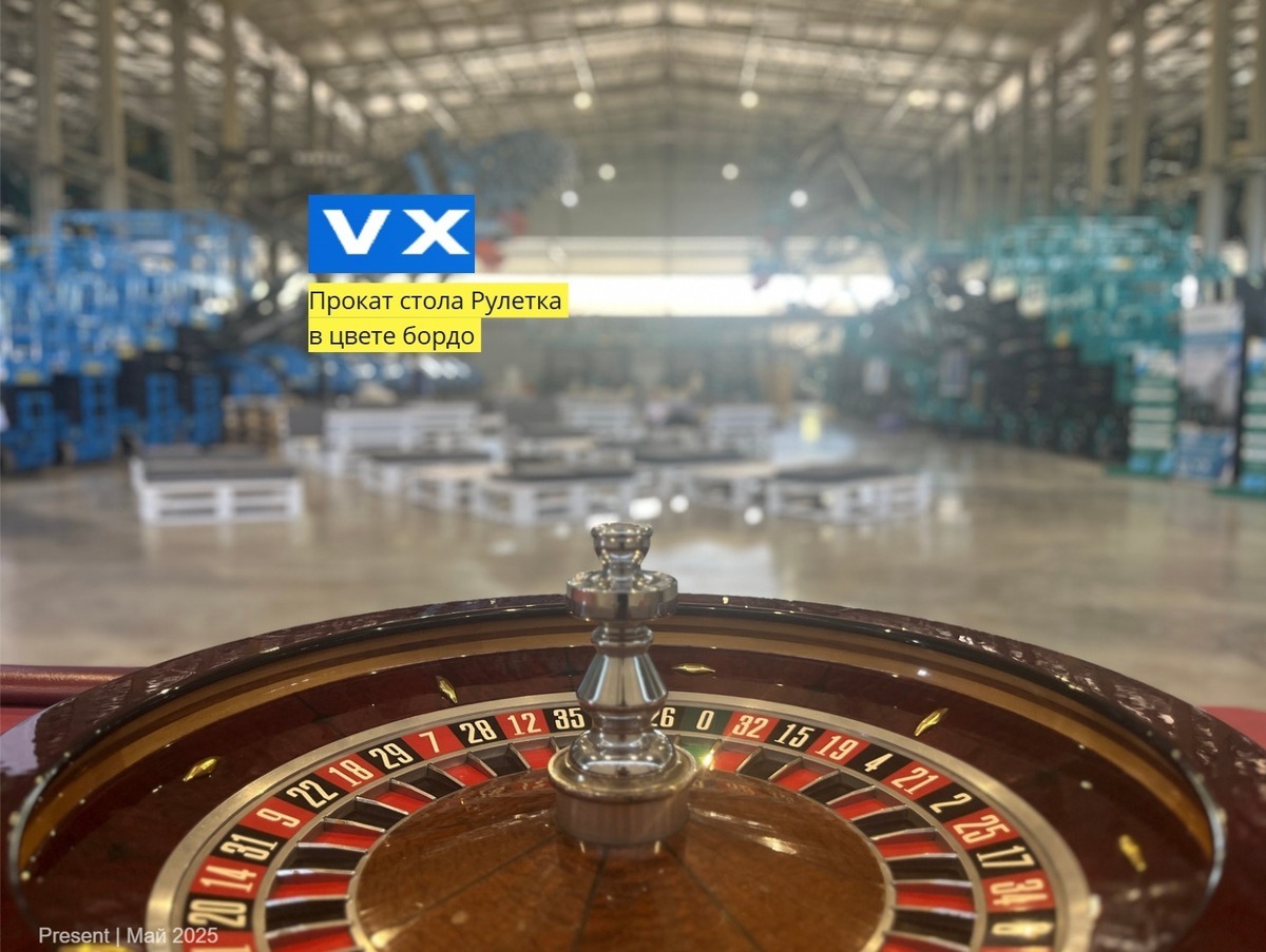 рулетка в цвете бордо в аренду