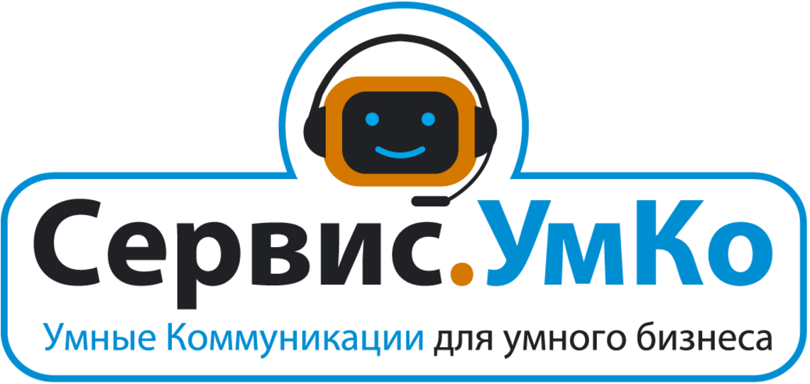 Сервис "Умные Коммуникации"