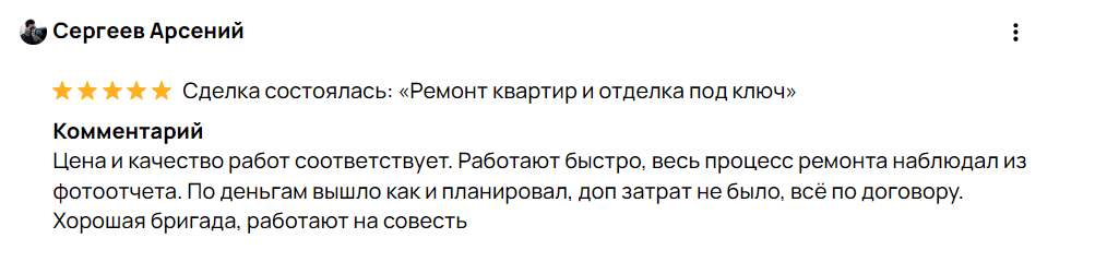 Отзыв клиента о ремонте под ключ — 5 звёзд