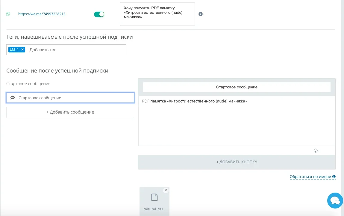 Отправлем лидмагнит. Настройка виджета подписки.