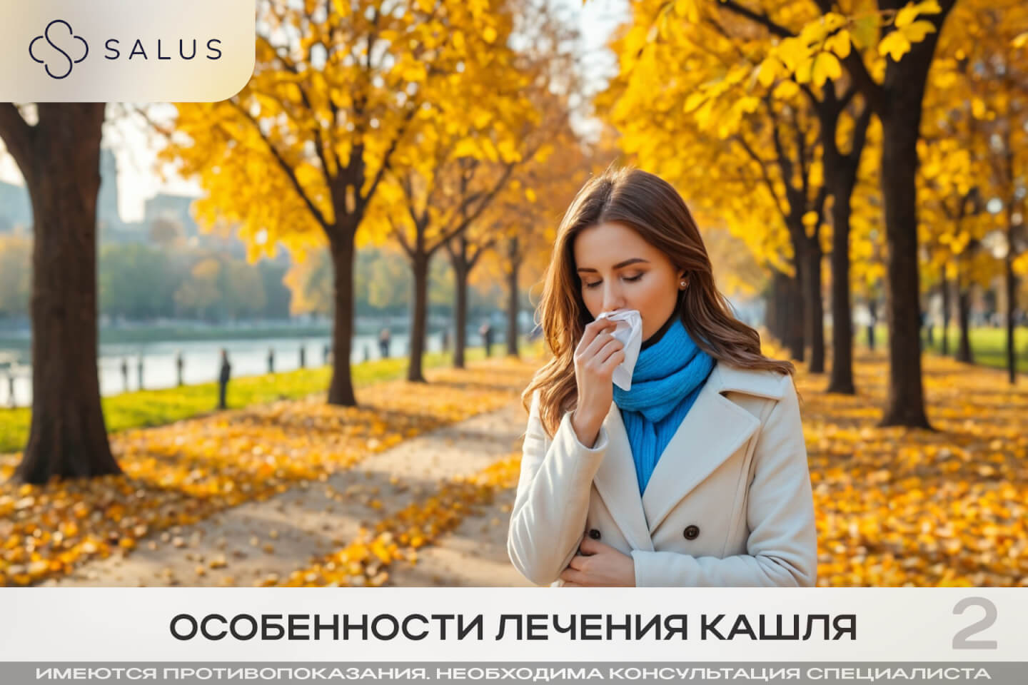 Salus Салюс клиника в тюмени тюмень индивидуальная медицина гинеколог терапевт семейная медицина медцентр