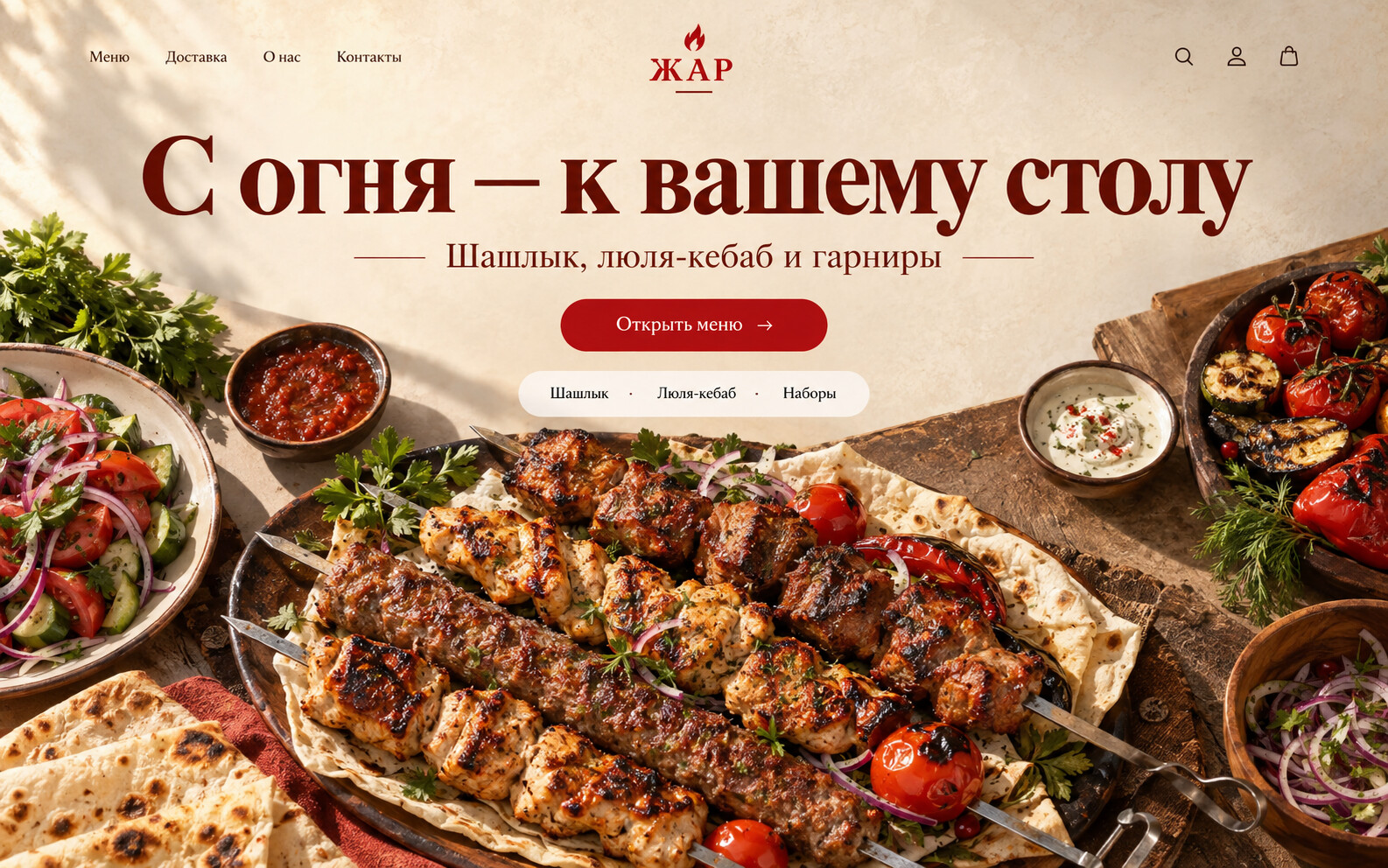 Первый экран: Доставка шашлыка