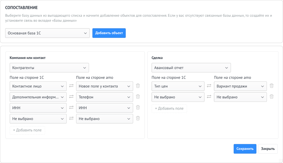 Интеграция 1С с amoCRM