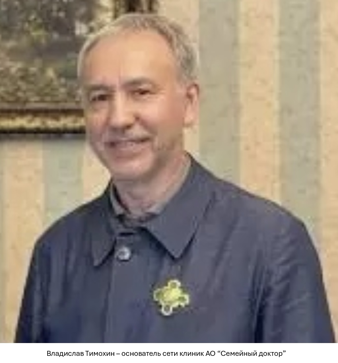 Владислав Тимохин Семейный доктор фото