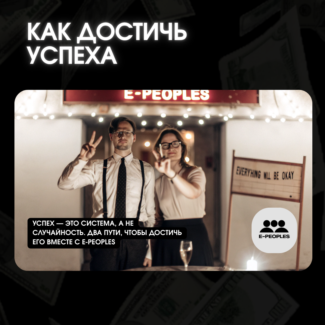 Как достичь успеха