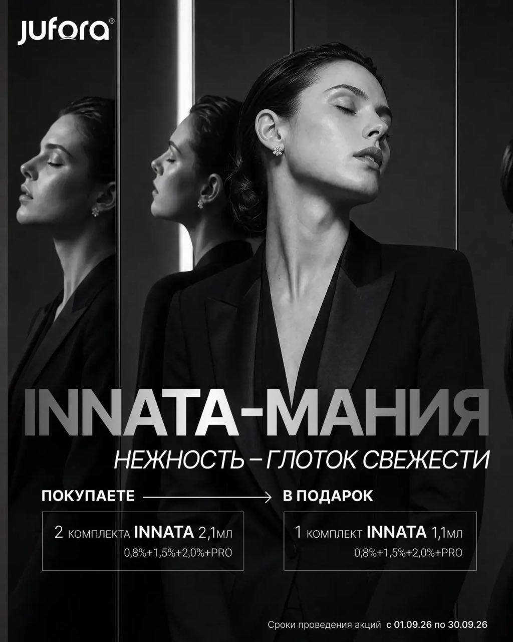 INNATA-мания