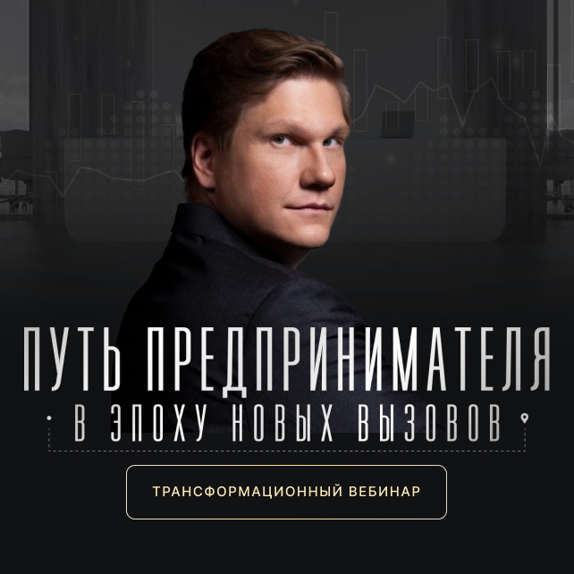 Путь предпринимателя. Путь предпринимателя