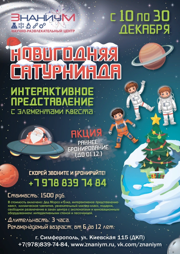 ЗНАНИУМ - Научно-развлекательный центр