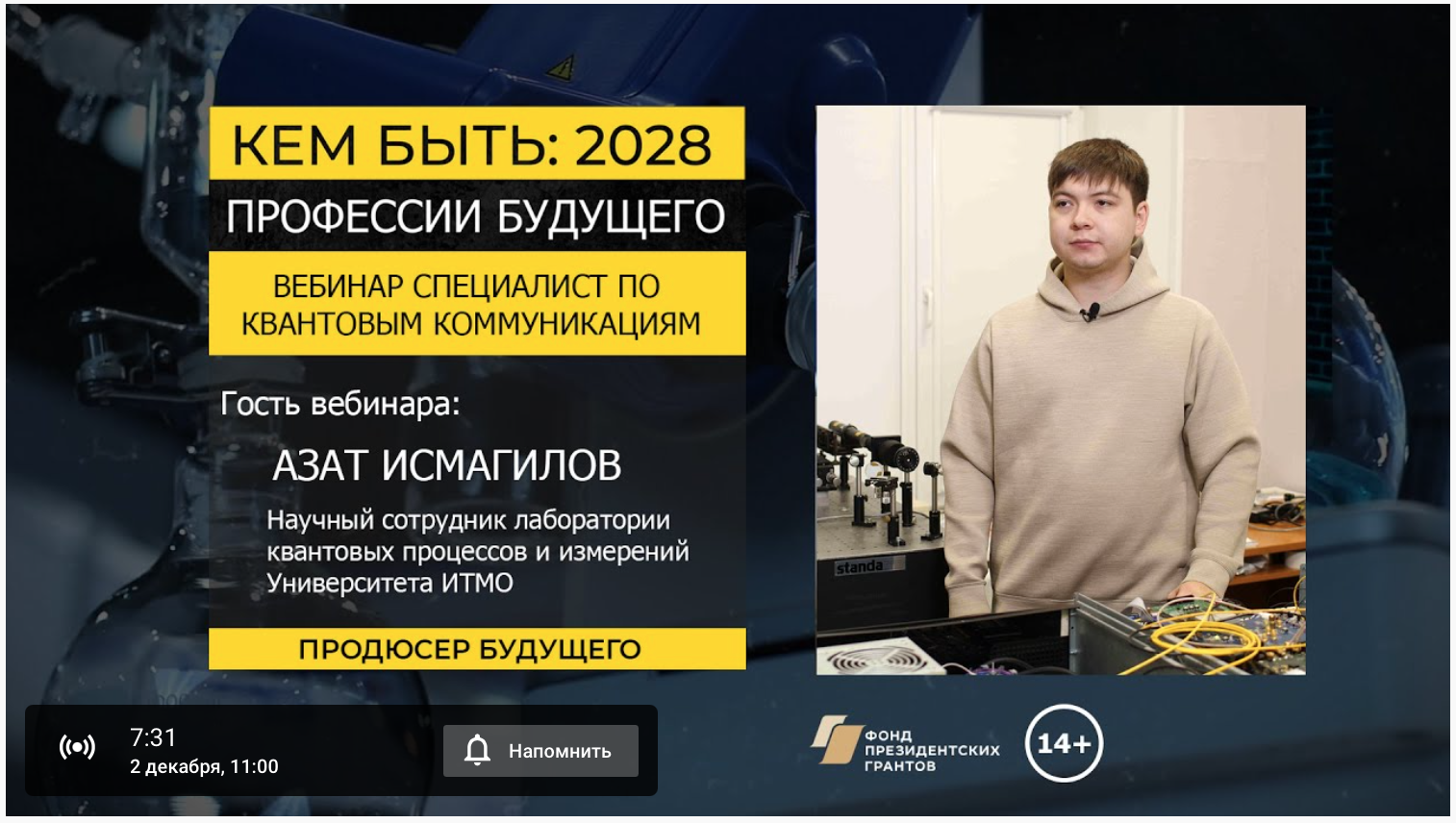 Профессии будущего продюсер будущего. Инфохимия. Профессии будущего продюсер будущего. Профессии будущего. Профессии будущего продюсер будущего.