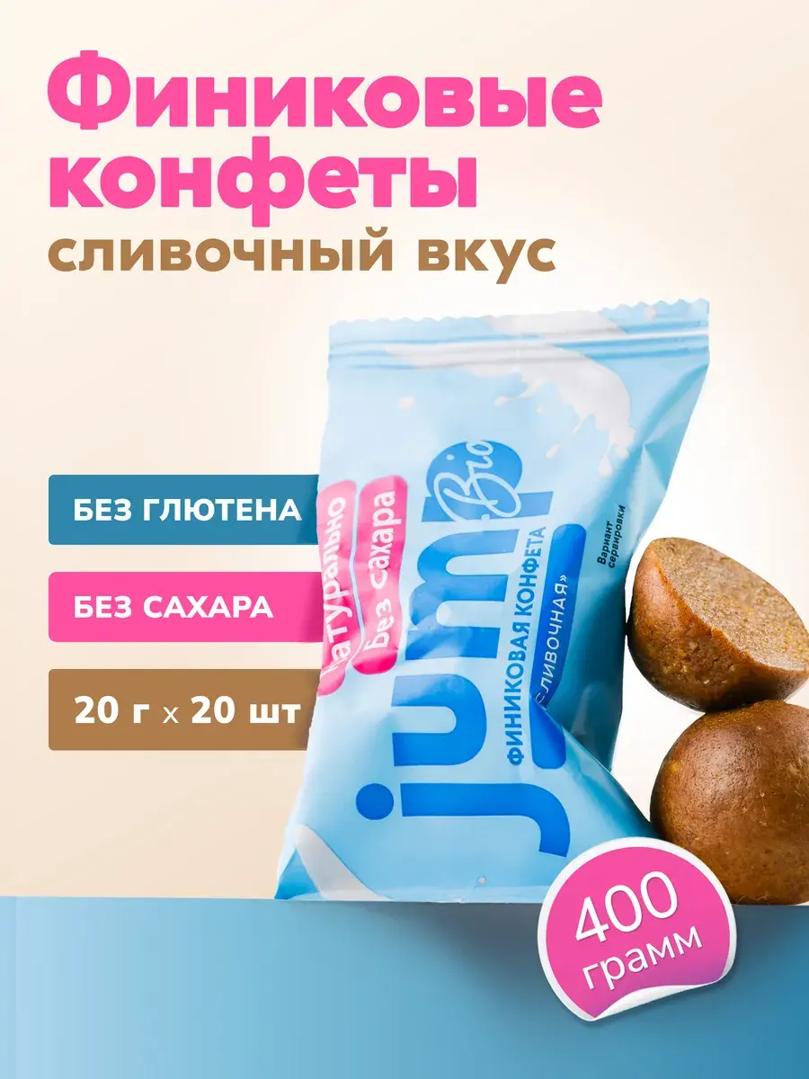 Финиковые конфеты Сливки