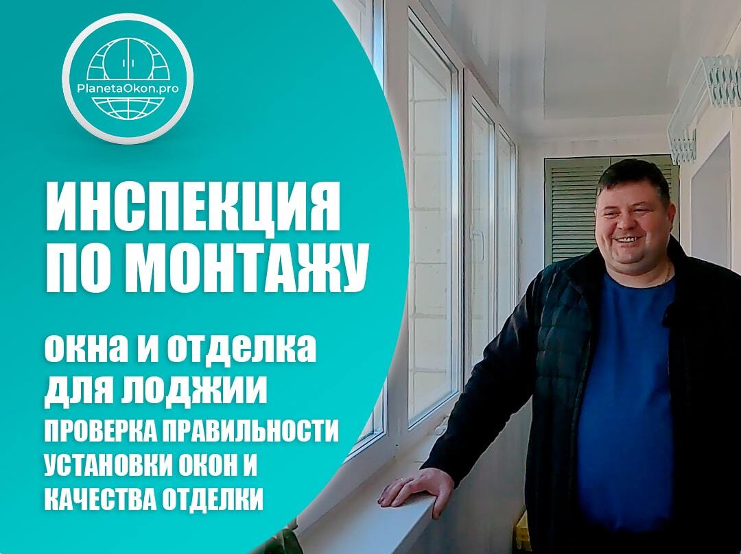 Установка окон лоджия