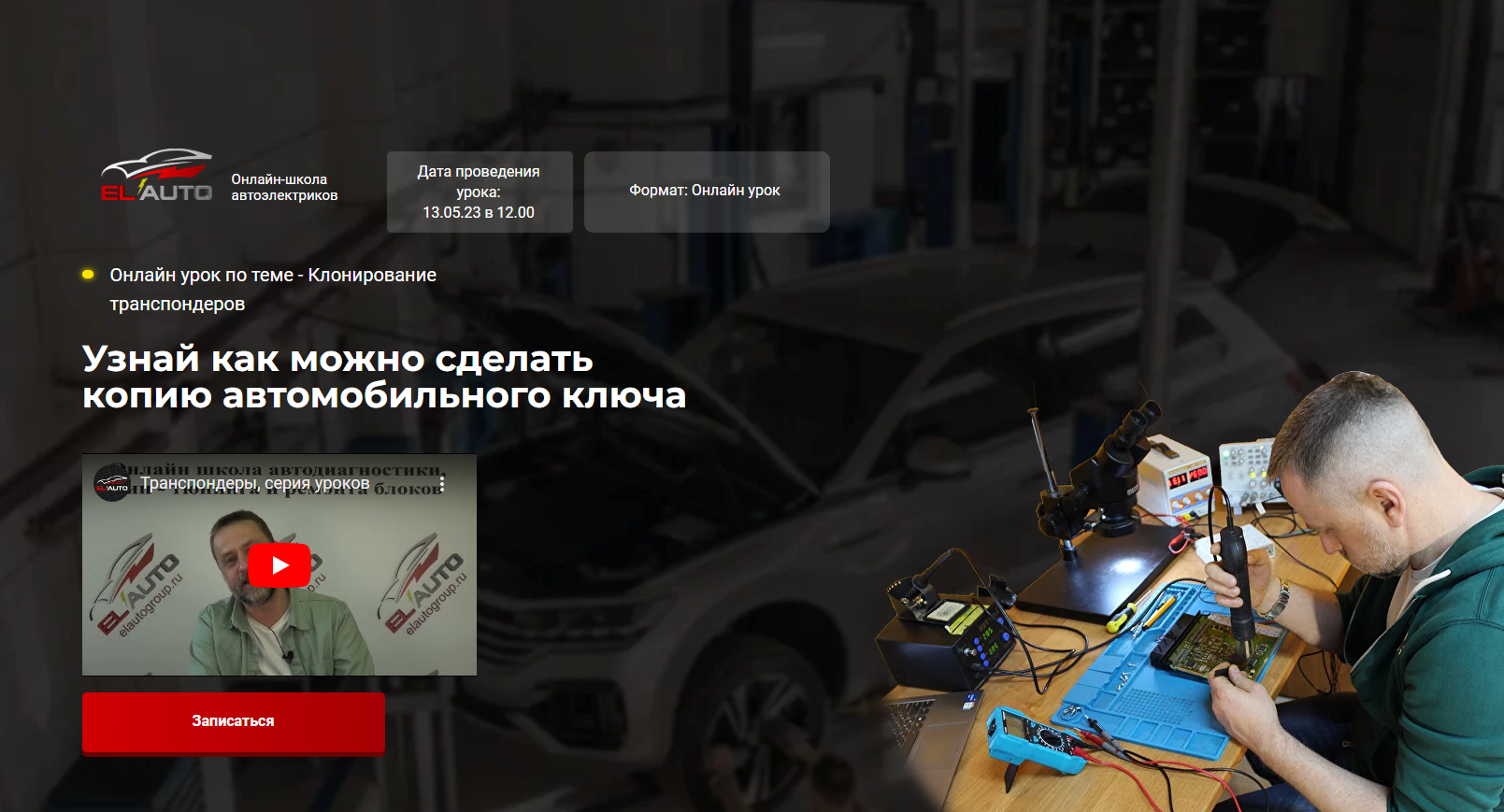 Копирование автомобильных ключей