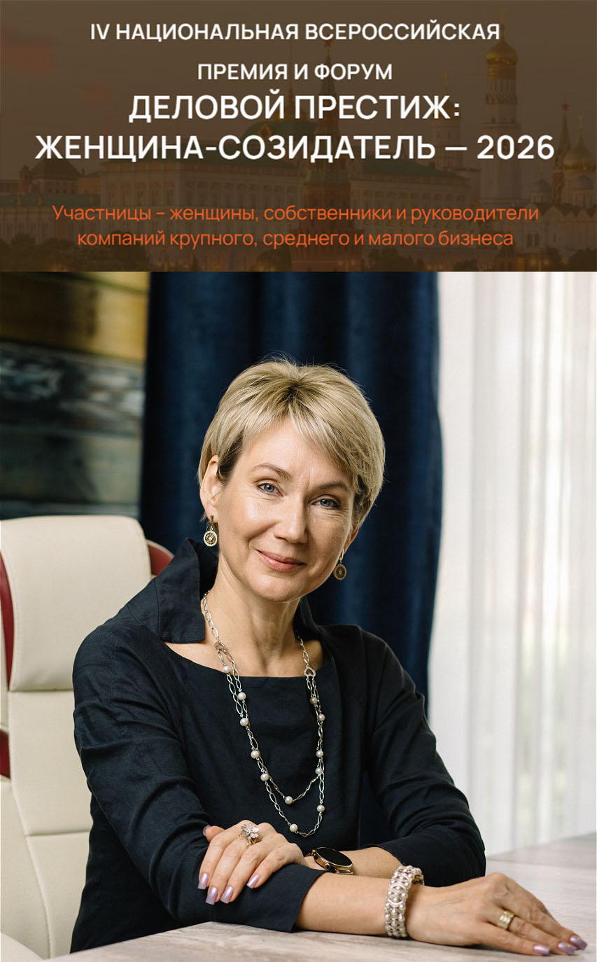 Здравница «Лаго-Наки» вошла в число финалистов IV Национальной Всероссийской премии «Деловой престиж: Женщина-Созидатель