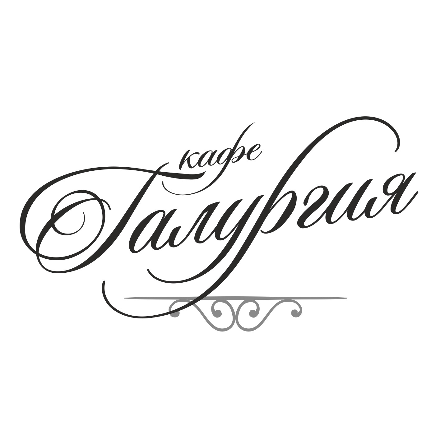 График работы