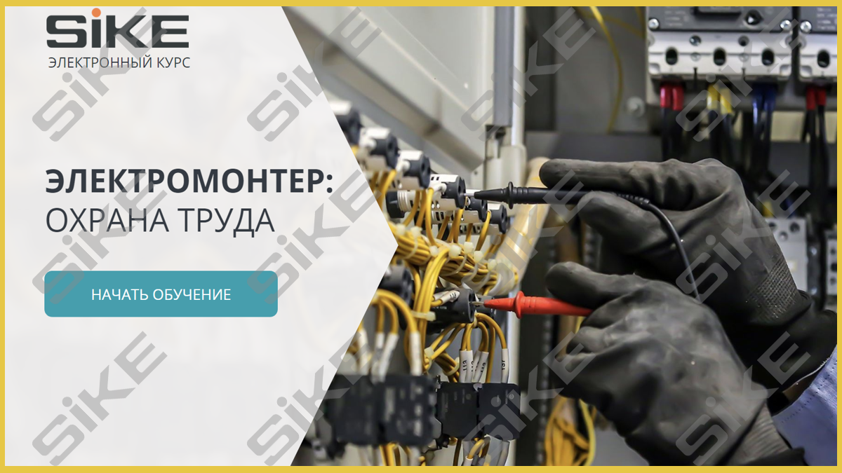 Типовая инструкция. Программа охраны труда электромонтер. Техника безопасности электрика. Программа охраны труда электромонтер. Инструкция по охране труда электромонтера.