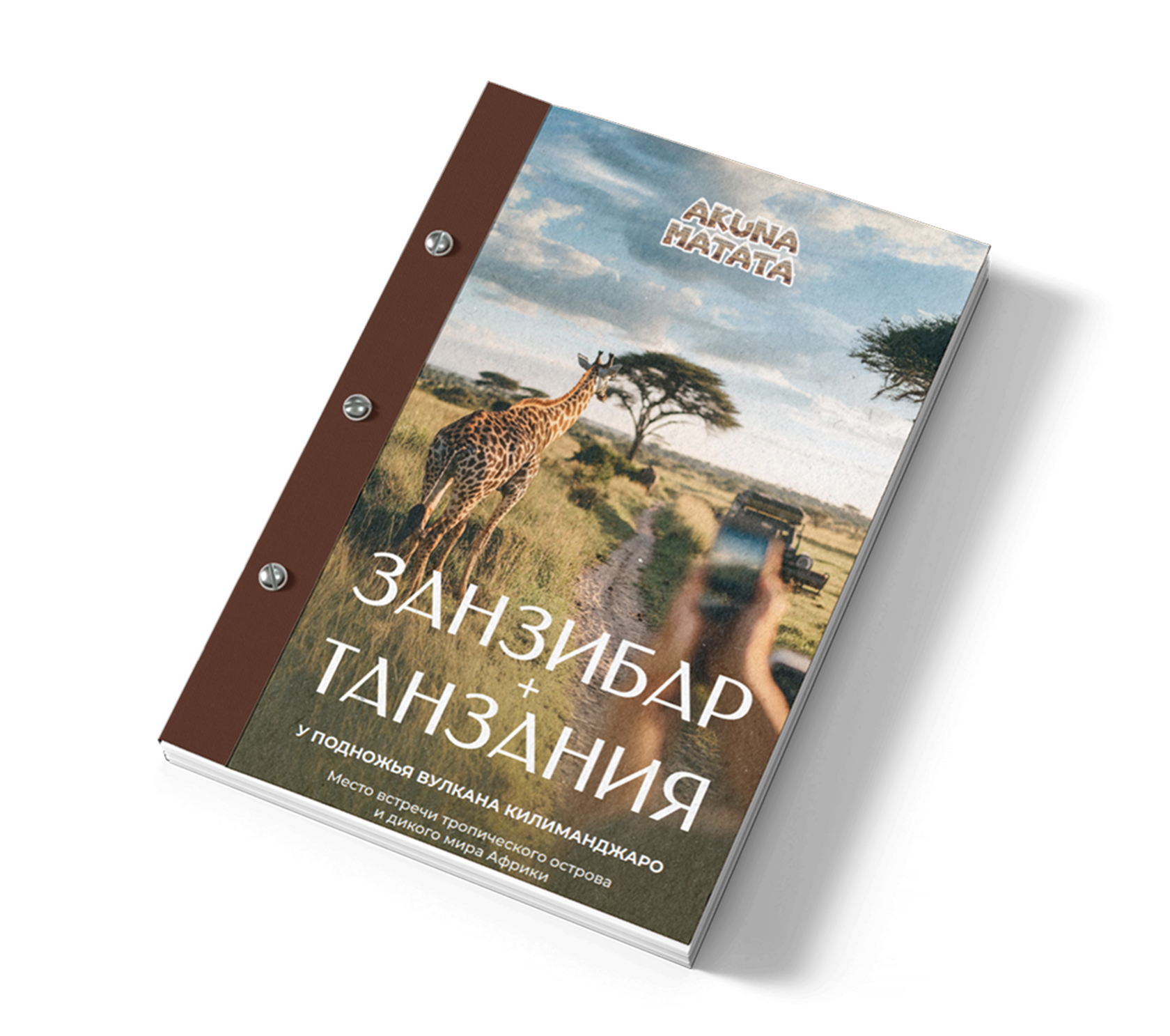 Презентация тура в ЮАР от Akuna Matata Trip