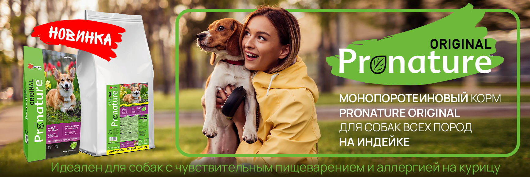 Pronature original - для собак