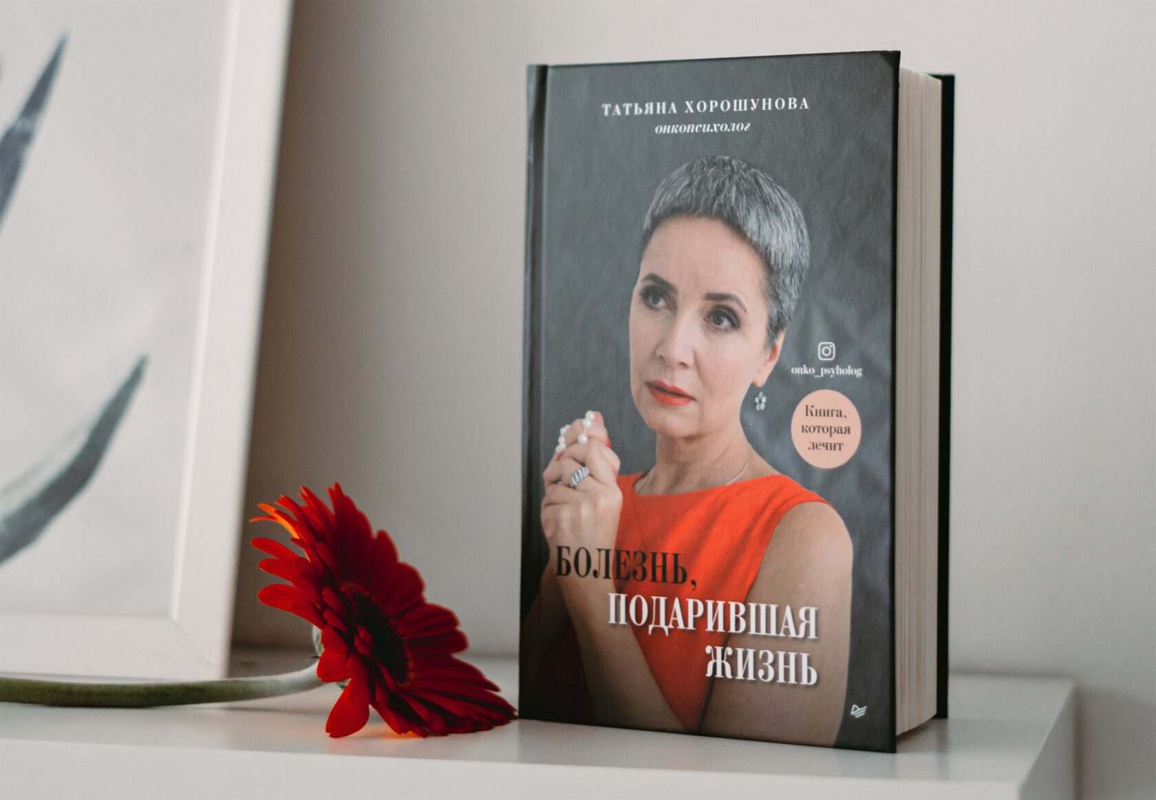 Книга болезней