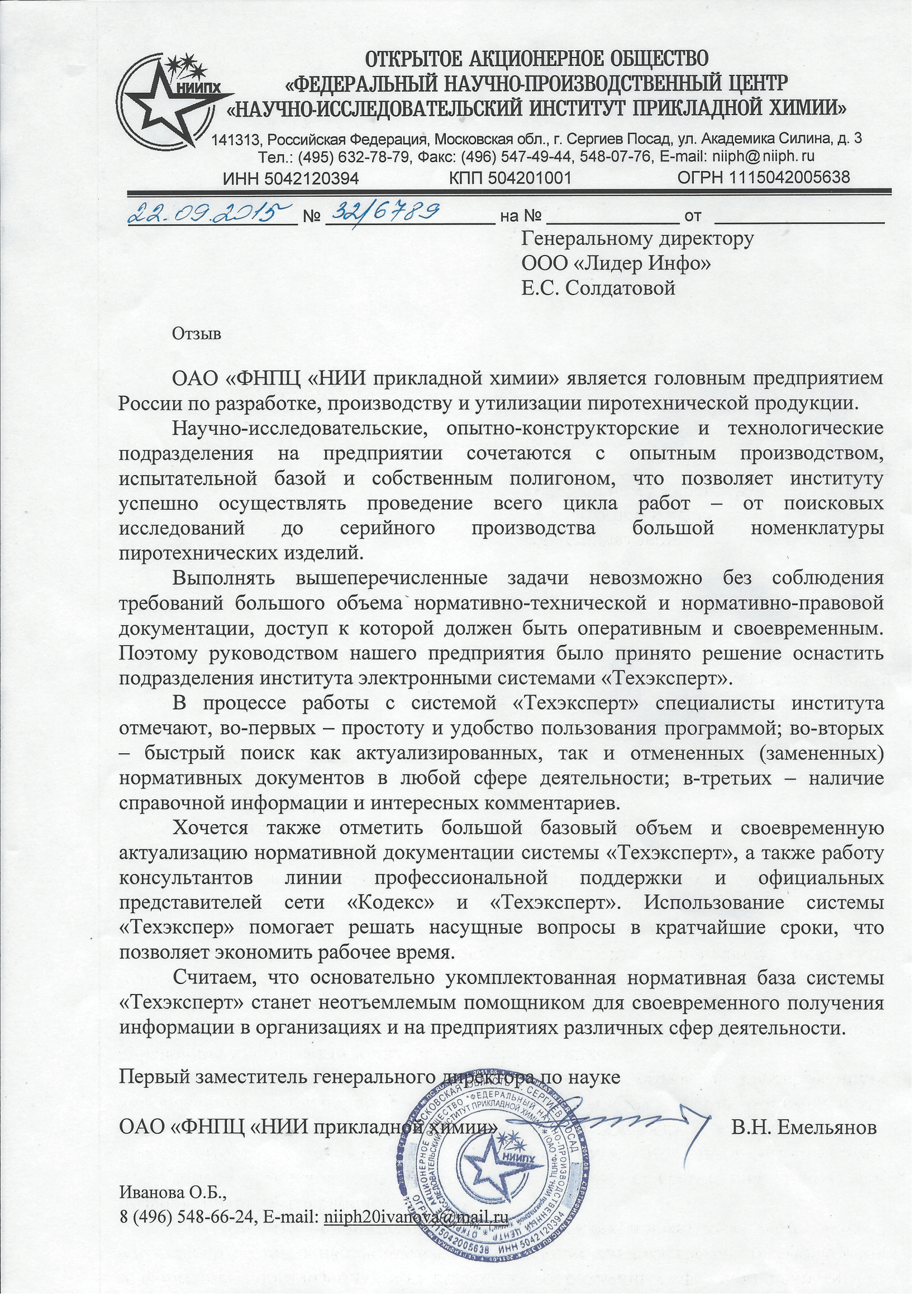 НИИ прикладной химии