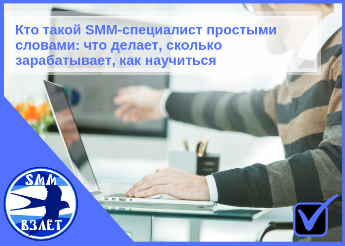 Смм специалист что делает. Smm специалист кто это. СММ-специалист это простыми словами. СММ-специалист кто это простыми. Лозунг для СММ специалиста.