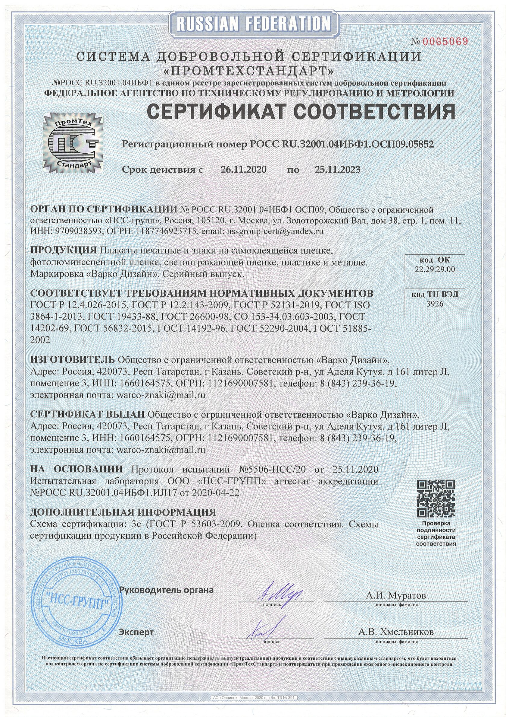 ЭЙОТ Восток сертификат соответствия