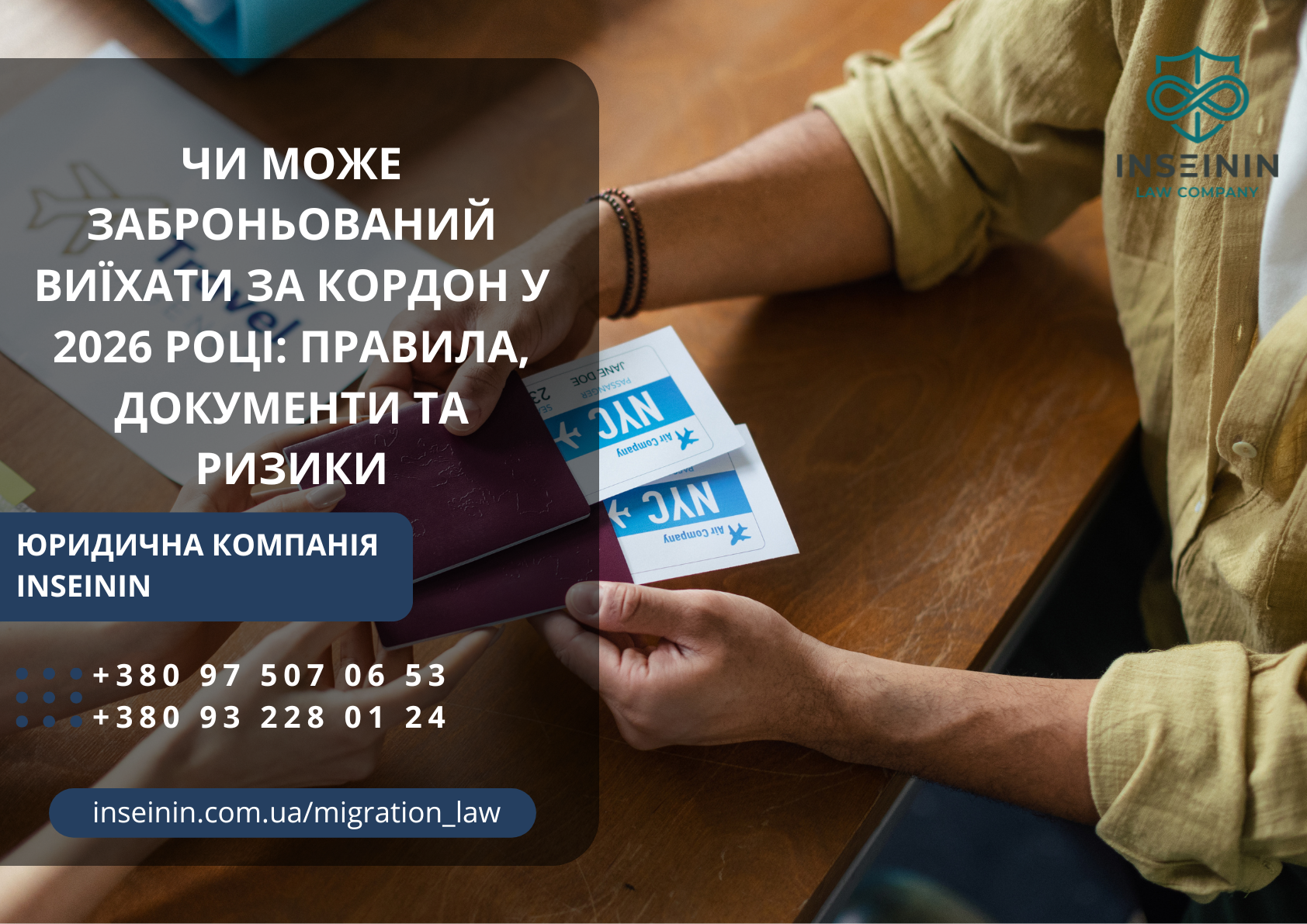 Чи може заброньований виїхати за кордон у 2026 році: правила, документи та ризики