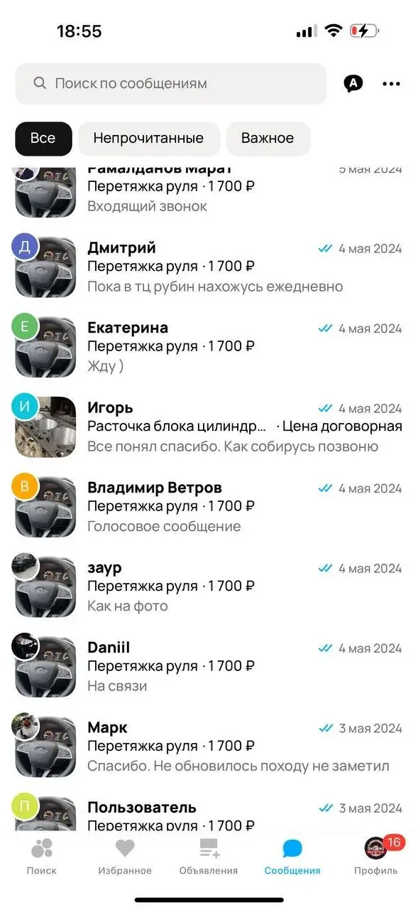 Список переписок с клиентами