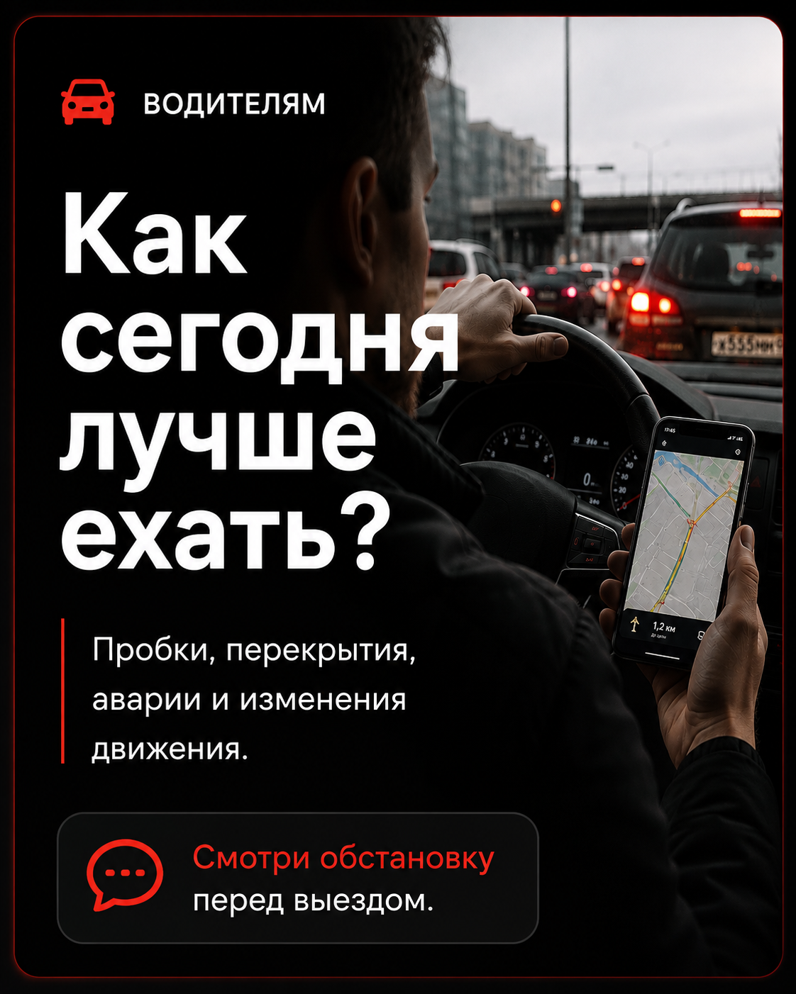 Как сегодня лучше ехать