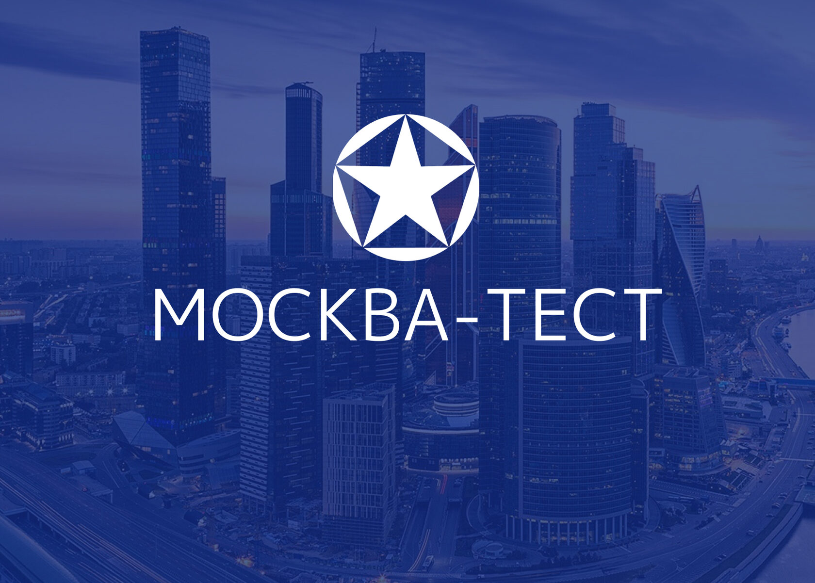 Сертификация продукции в ЦС МОСКВА-ТЕСТ