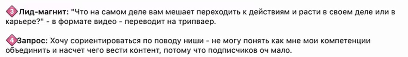 Лид-магнит и запрос Марины