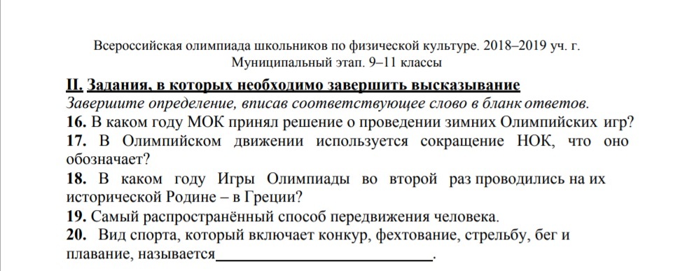 Задания олимпиады по истории